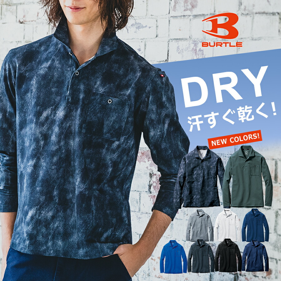 楽天市場】バートル 吸汗速乾 DRY カノコ長袖ポロシャツ 665 BURTLE