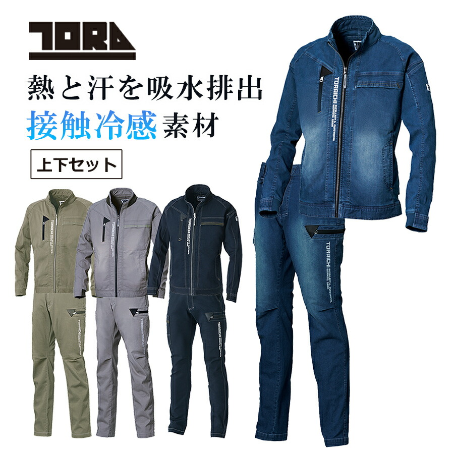 【百貨店SALE エントリーでP10倍】寅壱 当たること冷感 デニムワークジャケット\u0026カーゴパンツセット 8880set 上下書き割り 上下組 虎イチ やり方服 やり方着 伸ばすこと 夏