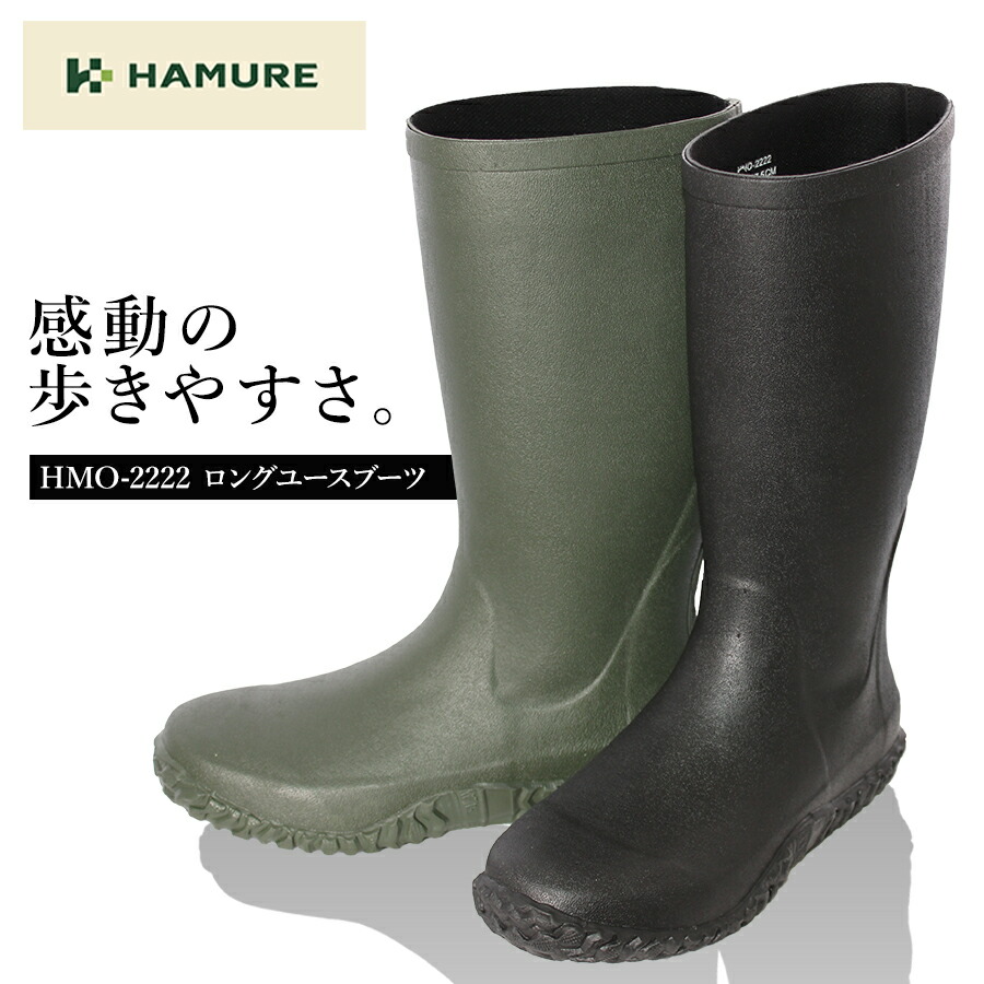 楽天市場】ハミューレ ロングユースブーツ HMO-2222 レインブーツ 長靴