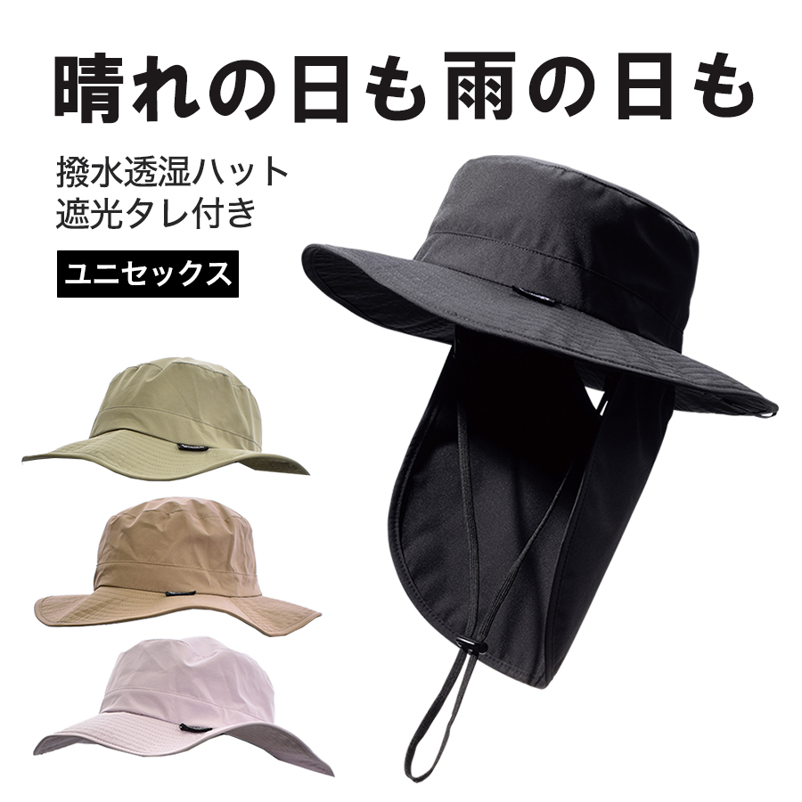 楽天市場】撥水透湿ハット 遮光タレ付き SK-287 男女兼用 ユニセックス