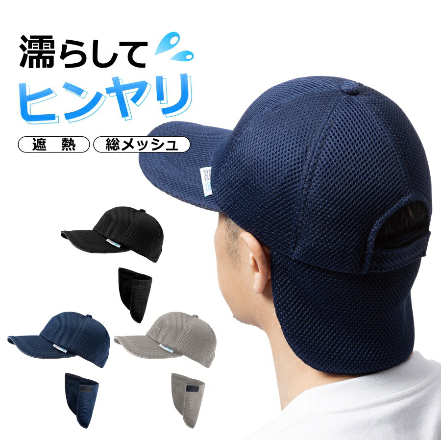 楽天市場】【送料無料】遮熱冷感クールキャップ/YYB-017/帽子 日よけ