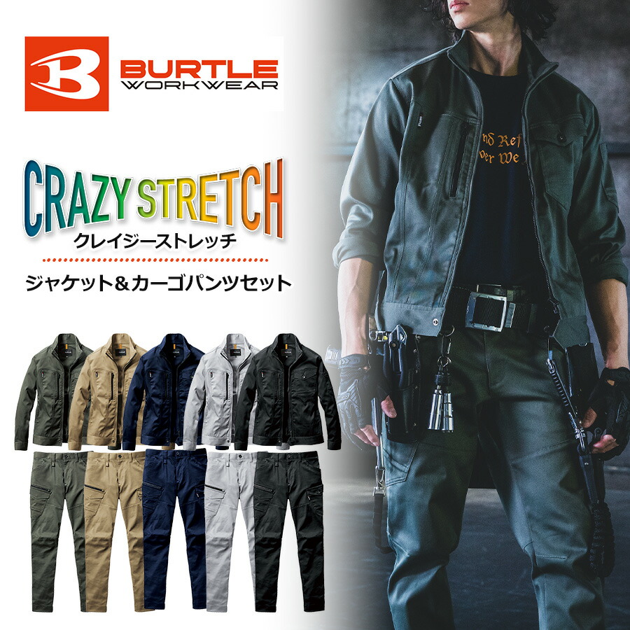 楽天市場】【上下セット】バートル クレイジーストレッチ ジャケット