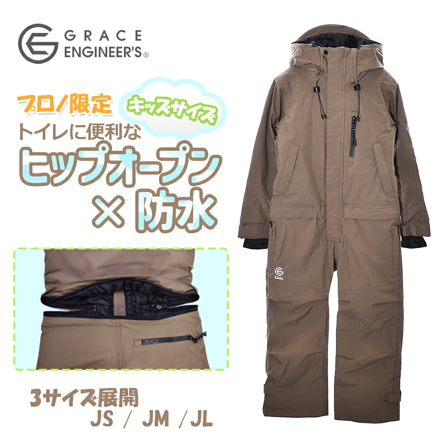 【エントリーでポイント10倍】【プロノ限定ジュニアサイズ】グレイスエンジニアーズ 防風防水防寒ツナギ GE-590 子供用 キッズ 男の子 女の子 ジャンプスーツ 雪遊び ツナギ オーバーオール ヒップオープン 腰割れ スキーウェア スノーコンビ GRACE ENGINEER'S｜プロノ 店
