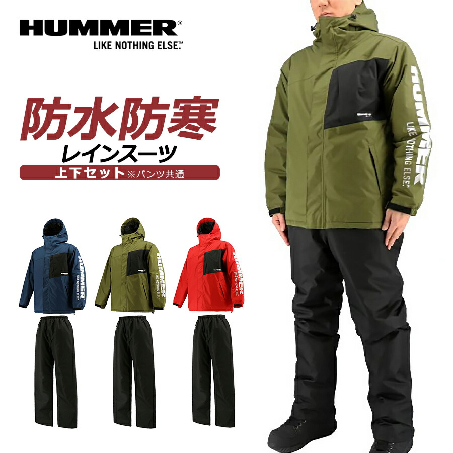 楽天市場】HUMMER（ハマー) 防水防寒スーツ上下セット HM-W1
