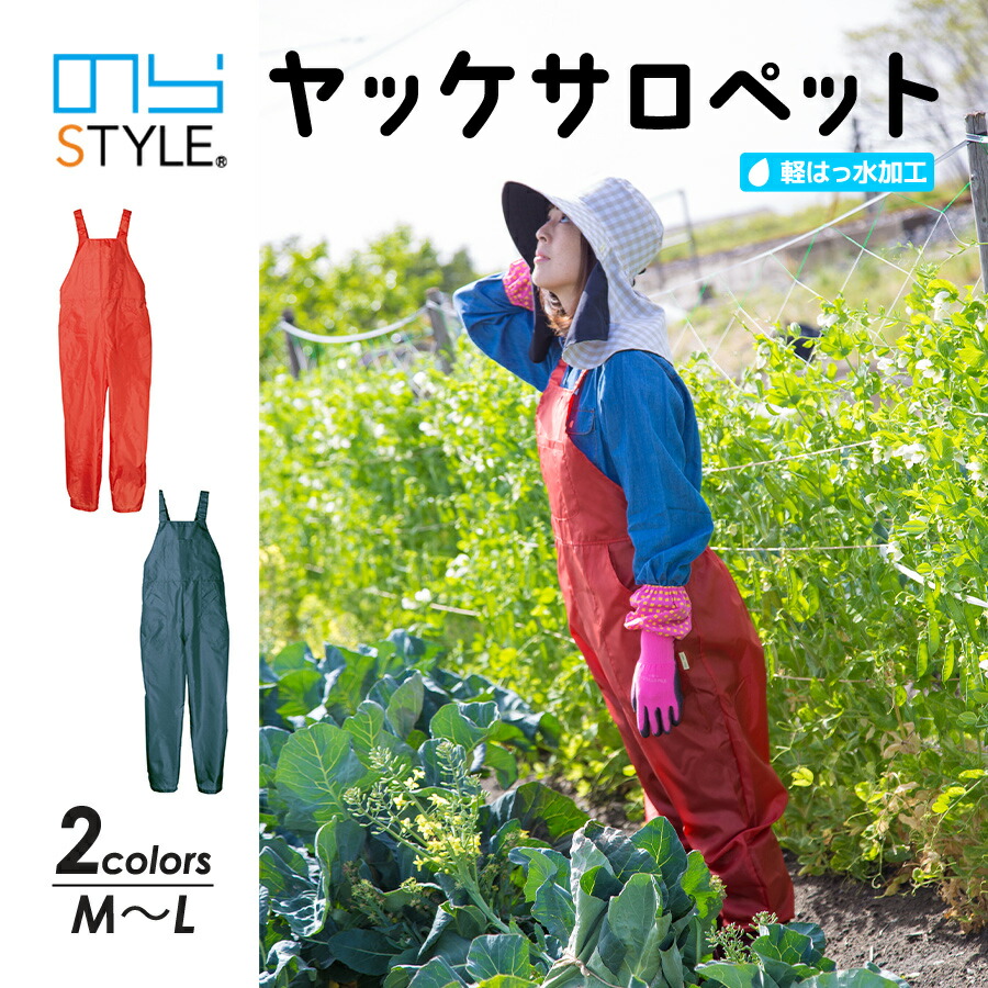 楽天市場】【エントリーでP10倍】のらSTYLE ヤッケサロペット NS-512