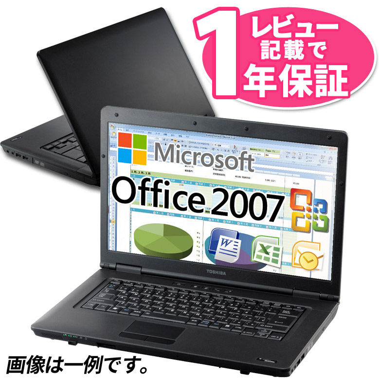 楽天市場 あす楽 正規 Microsoft Office Personal 2007 ノートパソコン オフィス付 店長おまかせ 東芝 富士通 Nec Dell Hp等 Celeron以上 メモリ 4gb Hdd320gb Windows10 Dvd Wifi 中古パソコン 中古ノートパソコン Office付き 中古 パソコンショップ プラン