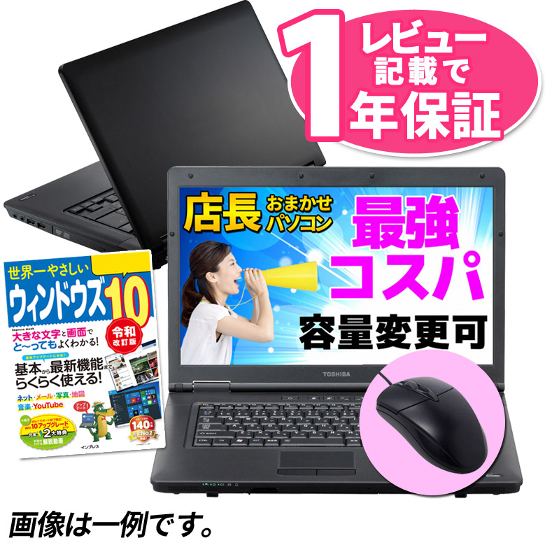 楽天市場 あす楽 最強コスパ 高速ssd搭載 レビュー記載で1年保証 Win10ガイド本 Core I3以上 メモリ4gb Ssd240gb ノートパソコン 店長おまかせ Win10 Win7 東芝 富士通 Nec Dell Hp等 Dvd Rw Wifi Wps Office ノートpc 中古ノートパソコン 中古