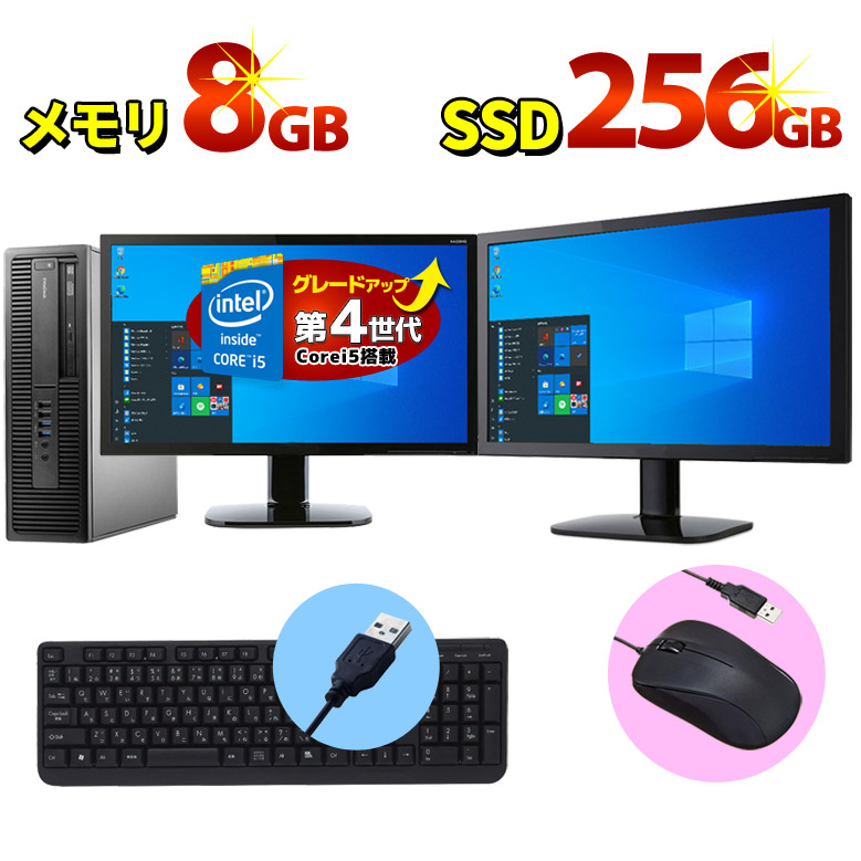 デスクトップpc 超歓迎 I5 デュアルモニターセット デスクトップ Core 第4世代 パソコン 中古 中古パソコン デスクトップpc オフィス 富士通 Nec Dell Hp等 キーボード マウスセット Dvdマルチ 256gb Ssd メモリ4 8gb Windows7 Windows10 店長おまかせ Office付き