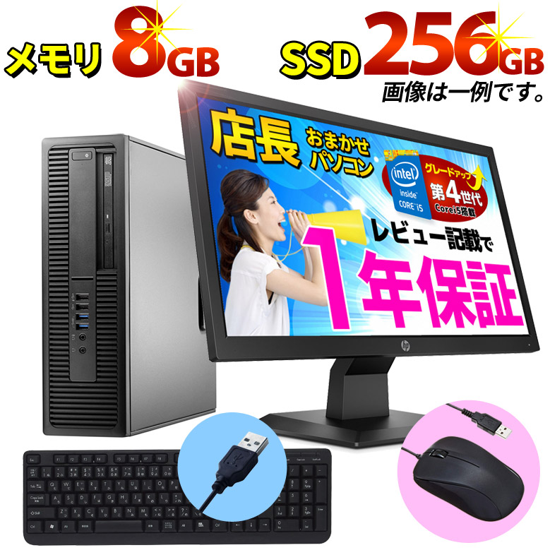 早い者勝ち 256gb Ssd メモリ4 8gb Wiin7 Windows10 Office付き Wps 液晶セット 店長おまかせ パソコン I5 デスクトップ Core あす楽 第4世代 Dvd Rw 中古 中古パソコン デスクトップpc おすすめ Pc オフィスソフト 富士通 Nec Dell Hp等 キーボード マウス付