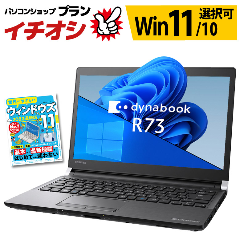 楽天市場】モバイル ノートパソコン 東芝 dynabook R734シリーズ