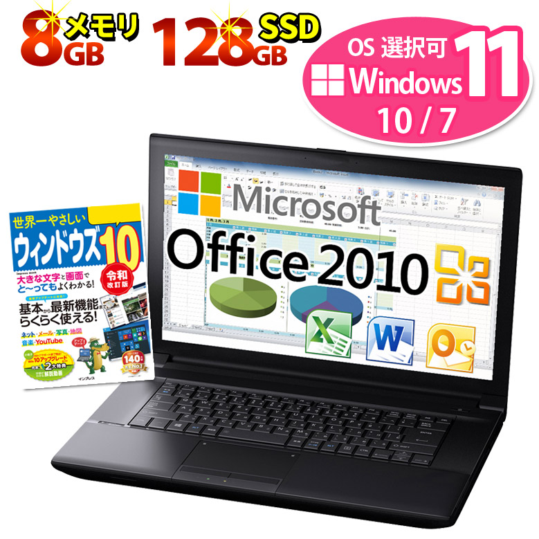 あす楽対応】 SSD128GB Win10メモリ Core DELL OS選択可 富士通 Windows11 無線LAN 7 東芝 DVD-ROM  8GB 中古パソコン 店長おまかせ HP等 i5 10 Win10本 NEC ノートパソコン パソコン