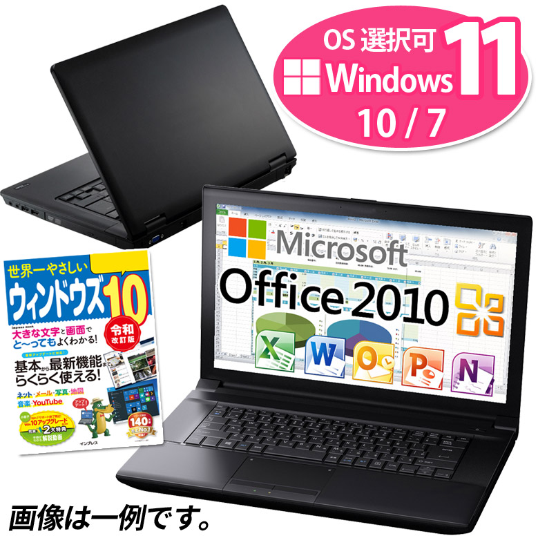 楽天市場】【期間限定1,500円OFFクーポン配布中】【最新版 正規 Microsoft Office 2021】Windows11/10 OS選択可 Core i3以上 メモリ8GB SSD240GB DVD-ROM ノートパソコン 店長おまかせ Win10 Win7 東芝 富士通 NEC DELL HP等 ノートPC 中古ノートPC【中古】 : パソコン ... 楽天市場】【期間限定1,500円OFFクーポン配布中】【最新版 正規 Microsoft Office 2021】Windows11/10 OS選択可 Core i3以上 メモリ8GB SSD240GB DVD-ROM ノートパソコン 店長おまかせ Win10 Win7 東芝 富士通 NEC DELL HP等 ノートPC 中古ノートPC【中古】 : パソコン ...