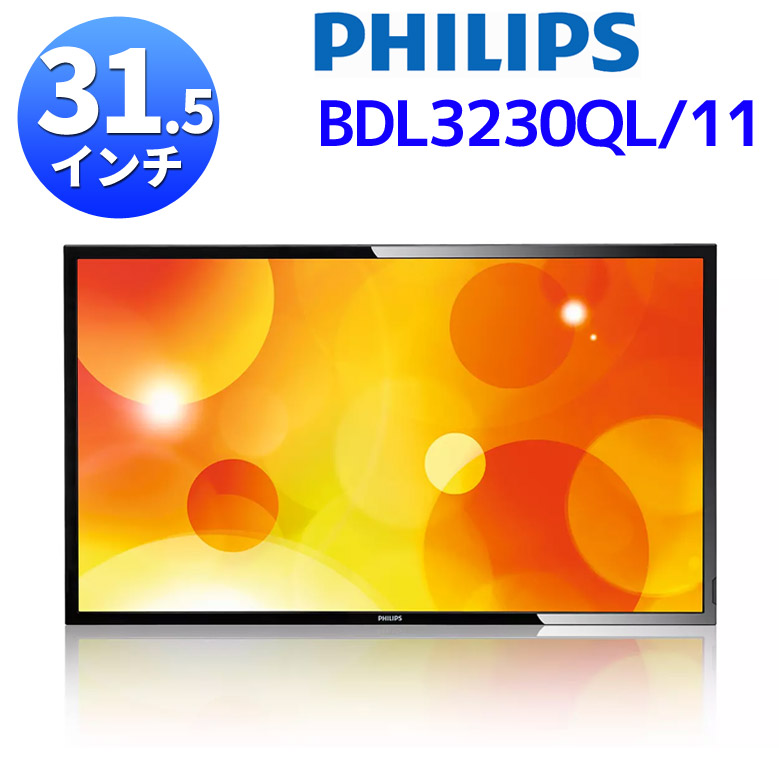中古 Philips BDL3230QL 11 BDL3230QL 31.5型 液晶モニター デジタルサイネージ 液晶ディスプレイ wp1851