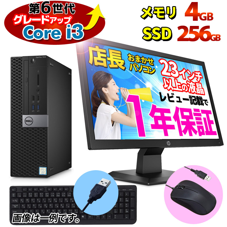 デスクトップpc レビュー記載で1年保証 全国送料無料 メモリ 互換office付き メモリ増設やssd容量変更 Hdd増設も可能 Core パソコン 中古デスク Pc Wps 第6世代以上 Core I3 あす楽 デスクトップ パソコン 店長おまかせ 液晶セット Wps Office付き Windows10 メモリ