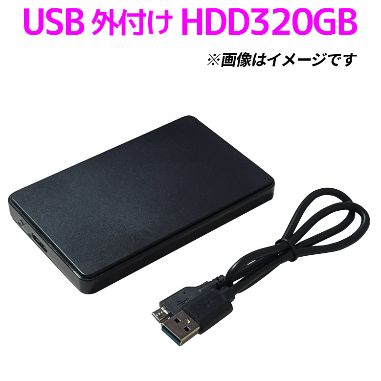 2.5インチ モバイル外付け HDD 320GB パソコン用 メーカー問わず おまかせ 8周年記念イベントが