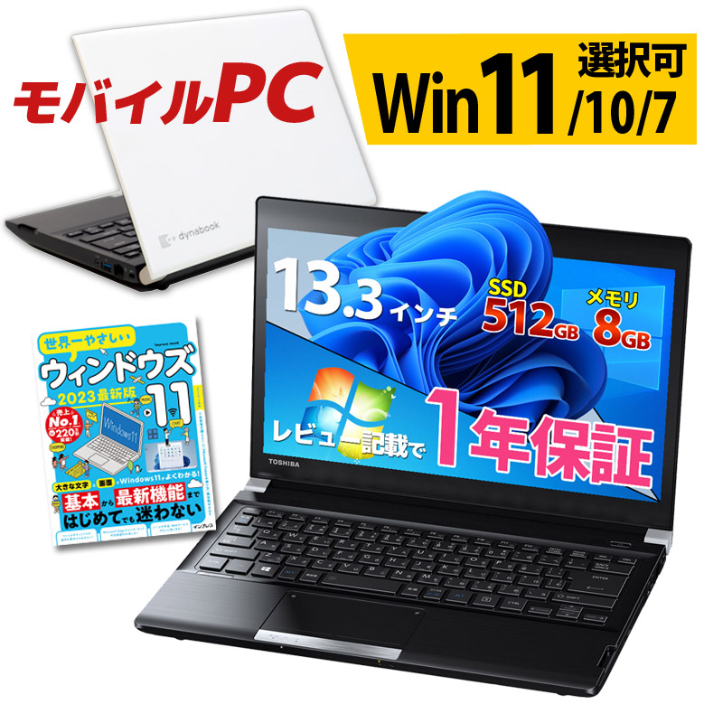 【楽天市場】モバイル ノートパソコン 東芝 dynabook R734