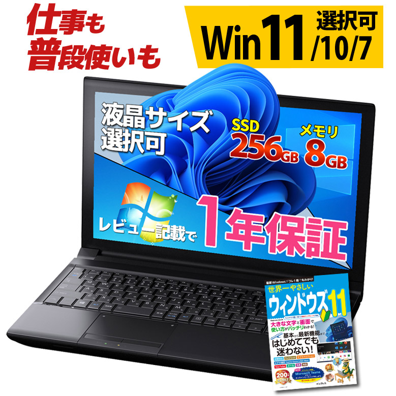 【1,000円クーポン配布中】仕事も普段使いも ノートパソコン 第4世代以上 Core i5 店長おまかせ 東芝 富士通 NEC DELL HP等  SSD 256GB 液晶サイズ選択可 メモリ8GB Windows11/10/7 OS選択可 WPS Office付き WiFi DVD ノートPC 