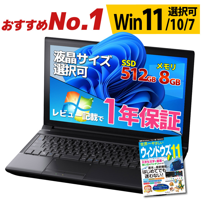 2022新生活 Core i7 東芝 第4世代 SSD512GB ノートパソコン Win11