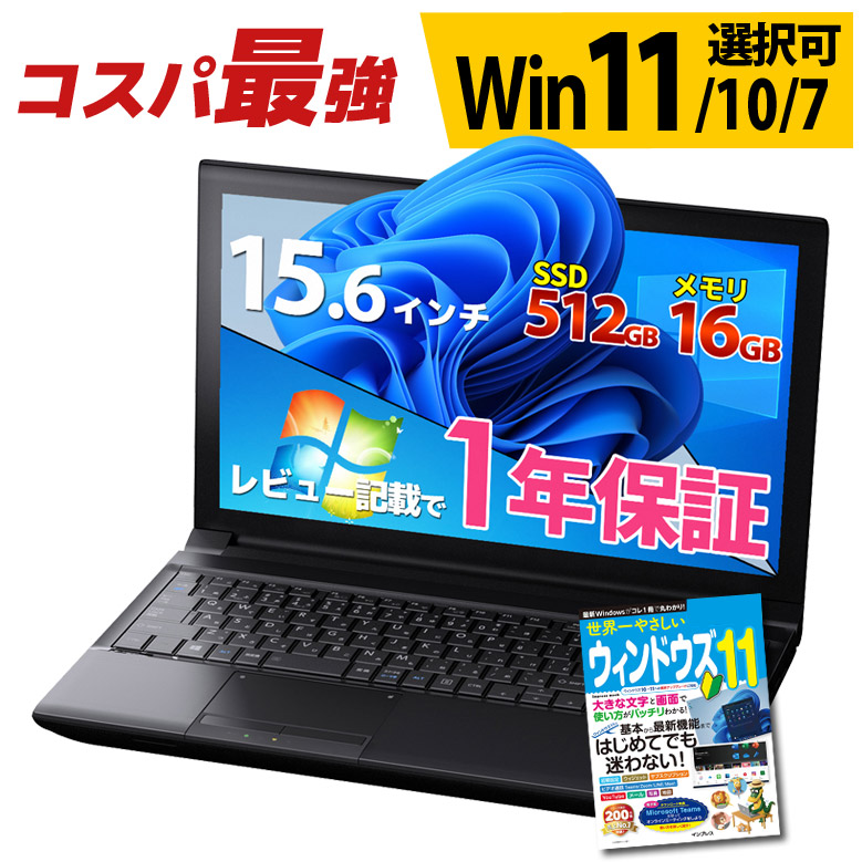 富士通 ビジネスPC i5 新品SSD256GB Office 無線 Win11-