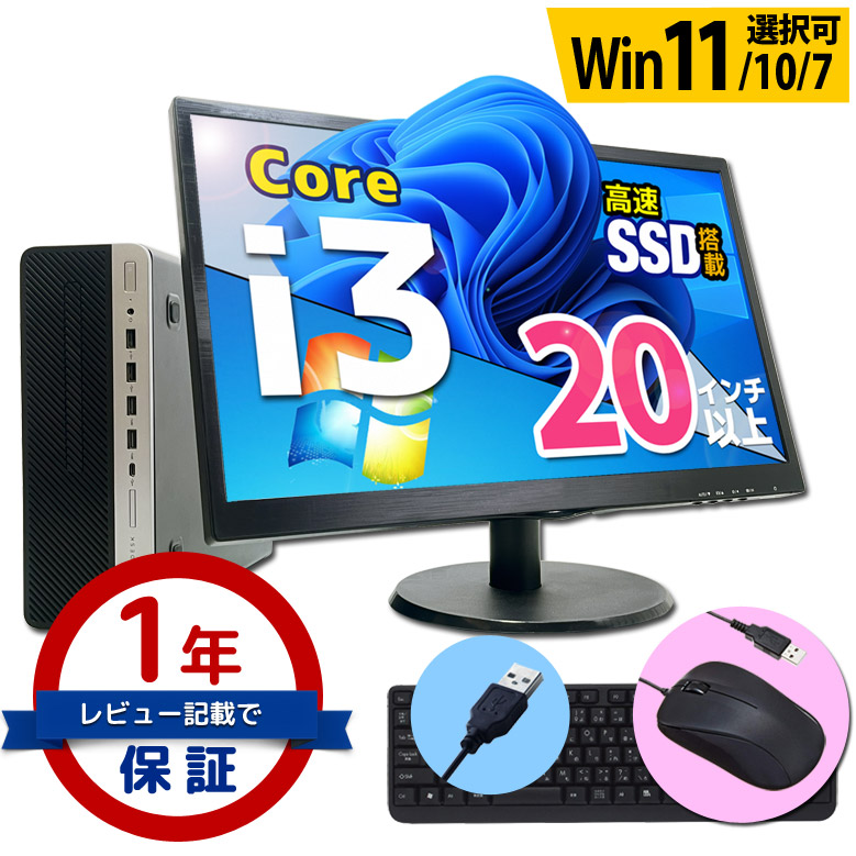 楽天市場】デスクトップ パソコン 液晶セット Core i7 創立17周年 信頼