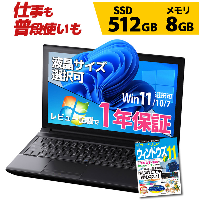 特上美品 538☆Windows11☆i5 第4世代☆メモリ8G SSDノートパソコン