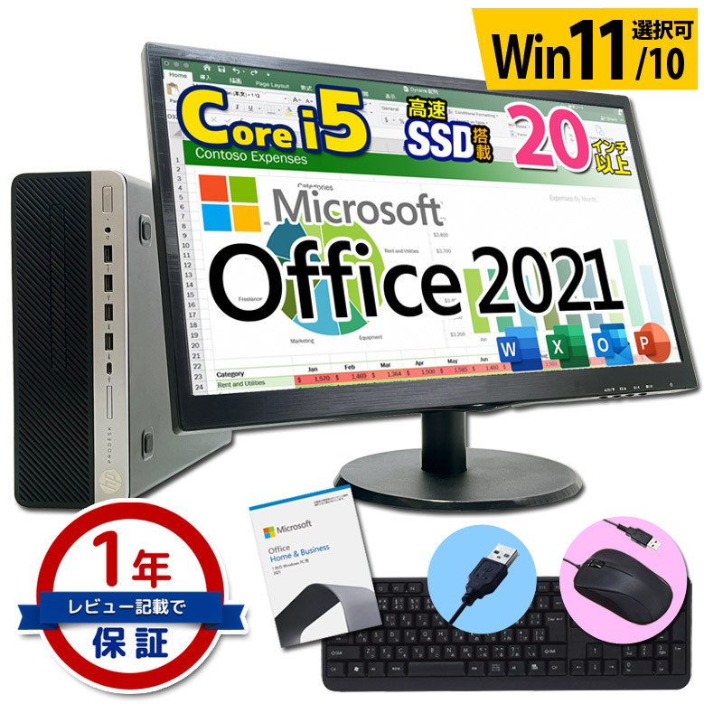 楽天市場】正規 Microsoft Office 2024 POSA版 デスクトップ パソコン 液晶セット Core i5 創立17周年  信頼の品質と安心サポート 店長おまかせ 富士通/NEC/DELL/HP等 メモリ16～8GB SSD1TB（1024GB）～256GB DVD  キーボード・マウス付 Windows11/10 デスクPC 中古 ...