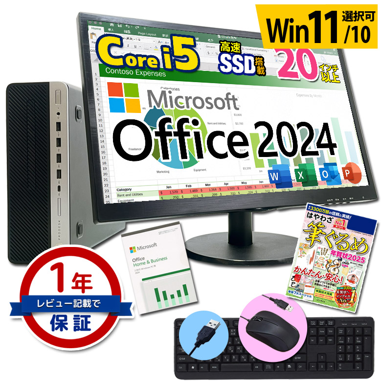 【楽天市場】正規 Microsoft Office 2021 POSA版 デスクトップ パソコン 24インチ 液晶セット Core i5 創立17周年  信頼の品質と安心サポート 店長おまかせ 富士通/NEC/DELL/HP等 メモリ16～8GB SSD1TB（1024GB）～256GB DVD  キーボード・マウス付 ...