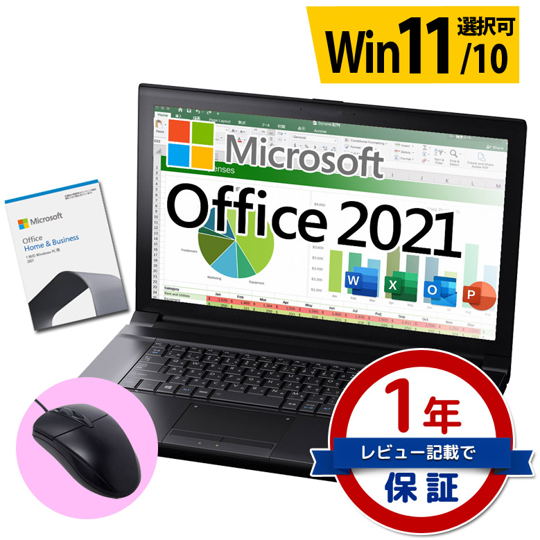 楽天市場】正規 Microsoft Office 2021 POSA版 ノートパソコン 第6世代 Core i3 創立17周年  信頼の品質と安心サポート 店長おまかせ 東芝 富士通 NEC DELL HP等 メモリ 8GB SSD 256～512GB Windows11/10  ノートPC 中古パソコン パソコン マイクロソフトオフィス 中古 ...