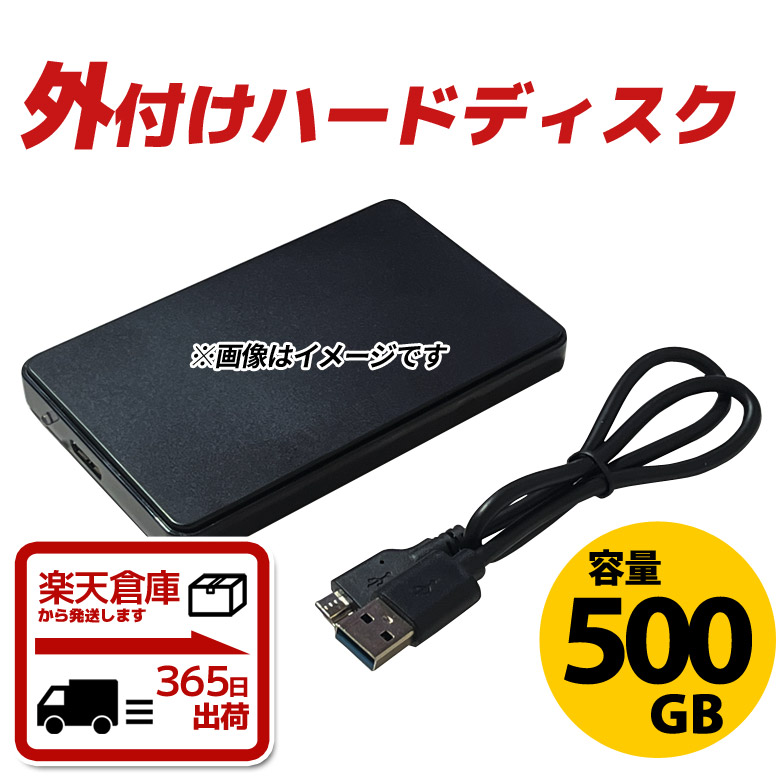楽天市場】外付けハードディスク 1TB（1000GB） 大容量 2.5