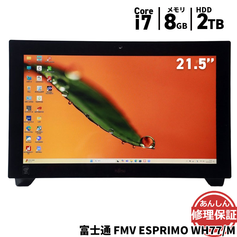 中古 液晶一体型 富士通 FMV ESPRIMO WH77/M FMVW77MBG Core i7 4702MQ 2.2GHz 8GB 2TB ブルーレイ Windows11 Bluetooth カメラ 3ヶ月保証 wd2542 【中古】【消費税込】【送料・代引手数料無料】