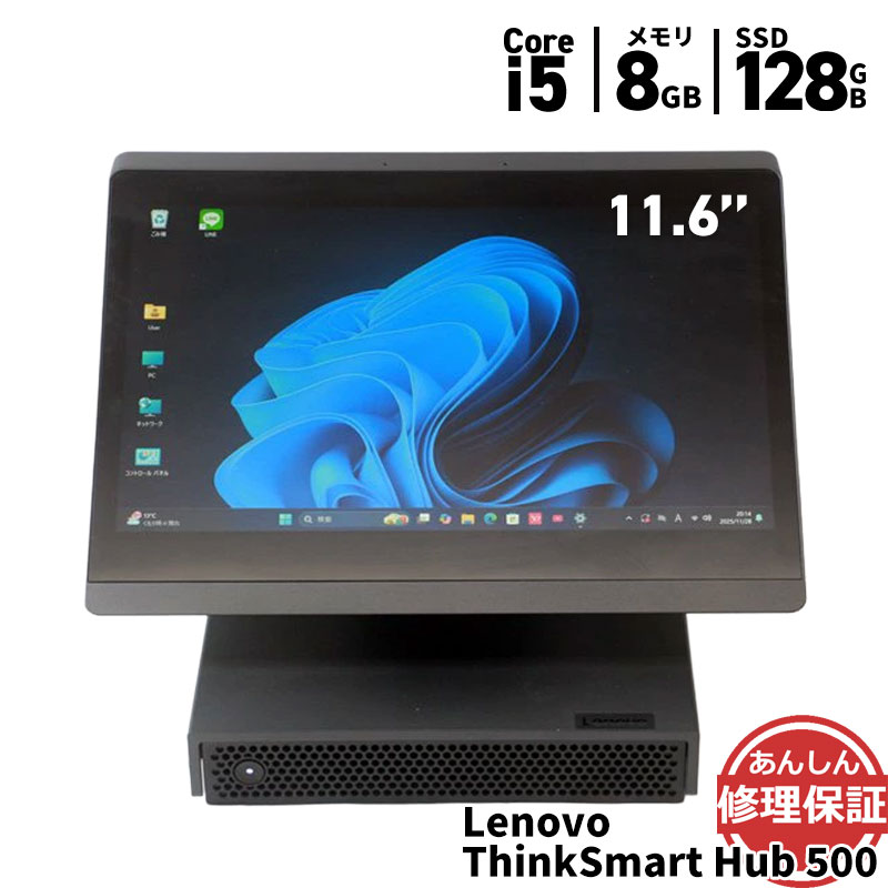 中古 液晶一体型 Lenovo ThinkSmart Hub 500 10V0001JE Core i5 7500T 2.7GHz 8GB SSD128GB Windows11 カメラ 3ヶ月保証 wd2553 【中古】【消費税込】【送料・代引手数料無料】