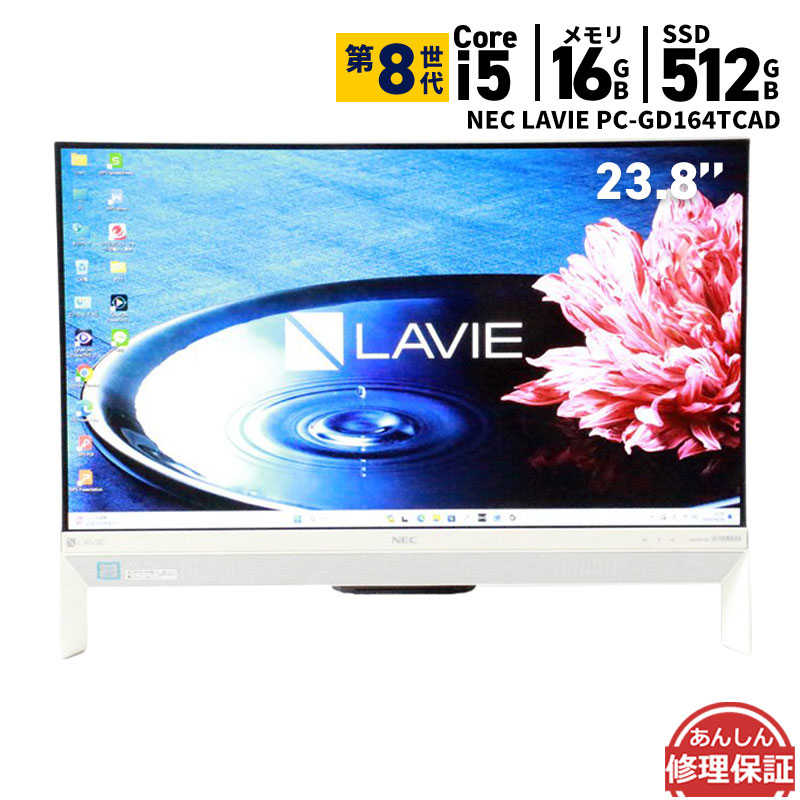中古パソコン 一体型 NEC LAVIE PC-GD164TCAD Windows11 第8世代 Core i5 メモリ16GB SSD512GB 23.8インチ Office付き DVD Webカメラ 無線LAN Bluetooth 3ヶ月保証 wd2697 中古｜パソコンショップ プラン