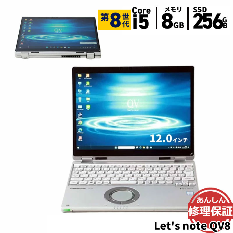 LTE対応 パナソニック CF-QV8 12インチ i5-8GB-SSD無し LTE対応 パナソニック CF-QV8 12インチ i5-8GB-SSD無し