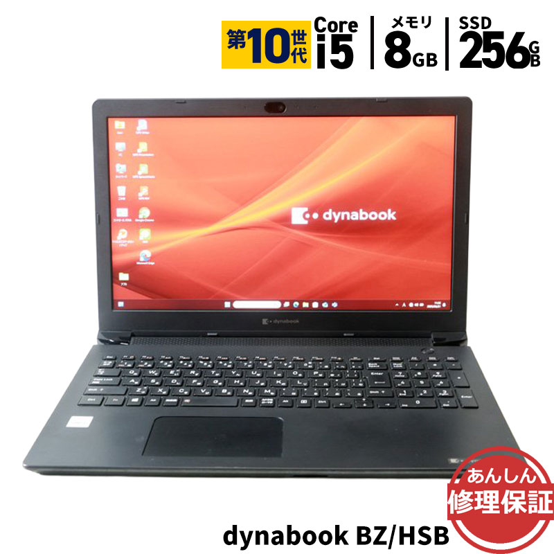 中古 ノートパソコン DYNABOOK dynabook BZ/HSB Core i5 10210U 1.6GHz 8GB SSD256GB DVDスーパーマルチ Windows11 Bluetooth カメラ HDMI 3ヶ月保証 wn8749 【中古】【消費税込】【送料・代引手数料無料】｜パソコンショップ プラン
