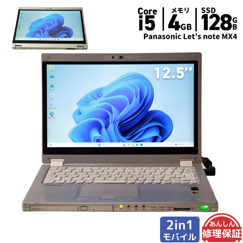 中古 タブレット Panasonic Let's note CF-MX4 CF-MX4EDCCS Core i5 5300U 2.3GHz 4GB SSD128GB Windows11 Bluetooth タッチパネル カメラ HDMI 3ヶ月保証 wn8809 【中古】【消費税込】【送料・代引手数料無料】｜パソコンショップ プラン
