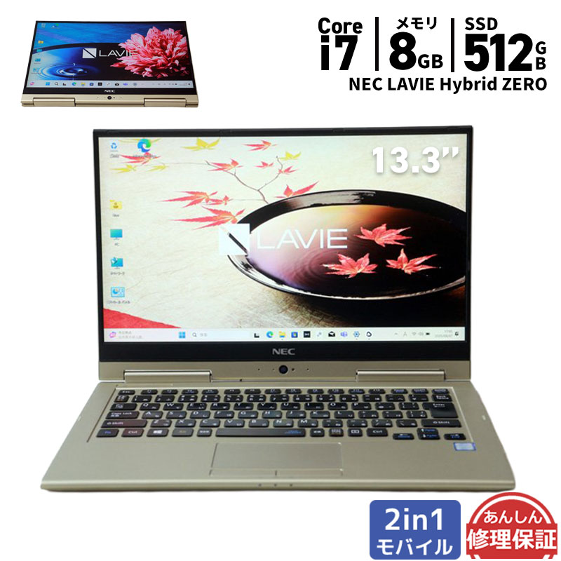 中古 ノートパソコン NEC PC-HZ750GAG Core i7 7500U 2.7GHz 8GB SSD512GB Windows11 Bluetooth タッチパネル カメラ 3ヶ月保証 wn8817 【中古】【消費税込】【送料・代引手数料無料】｜パソコンショップ プラン
