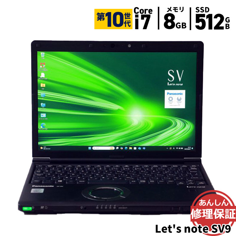 【美品】レッツノートCF-QV9TFLVS i7 10810U LTE ペン付き 美品】レッツノートCF-QV9TFLVS i7 10810U LTE ペン付き