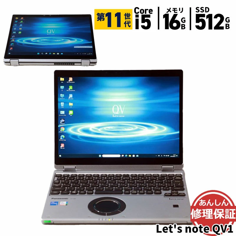 Panasonic CF-QV i5 11th メモリ16g ssd 256gb ノートPC】Panasonic