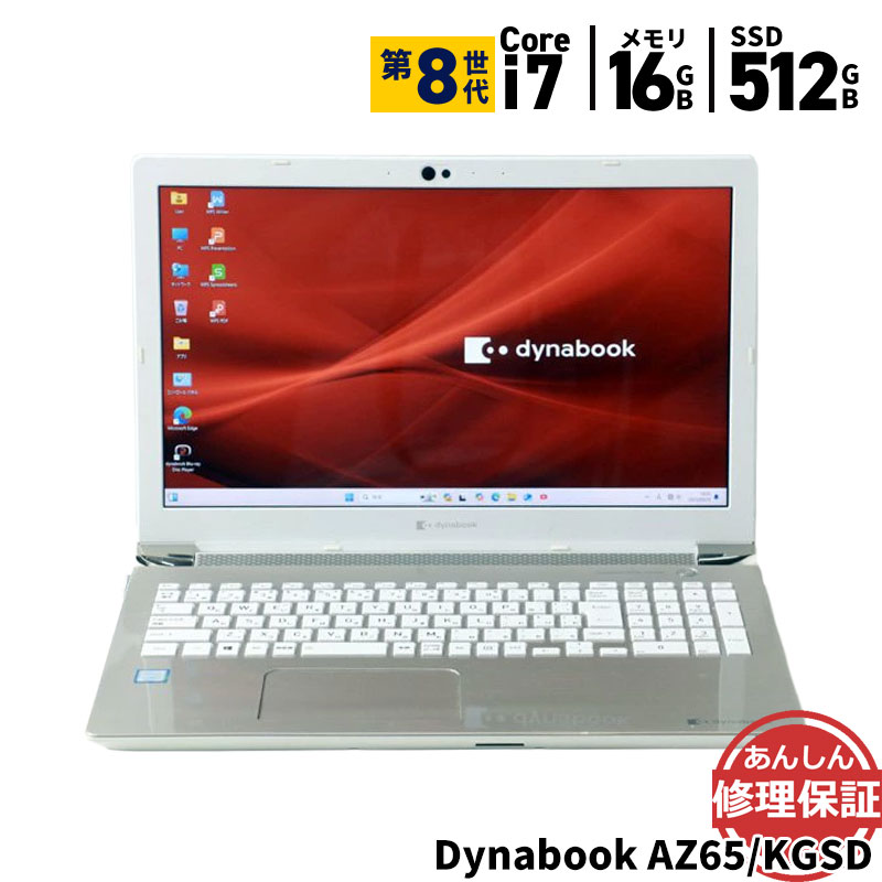 楽天市場】中古 ノートパソコン Dynabook AZ65/CGSD Core i7 7500U 2.7