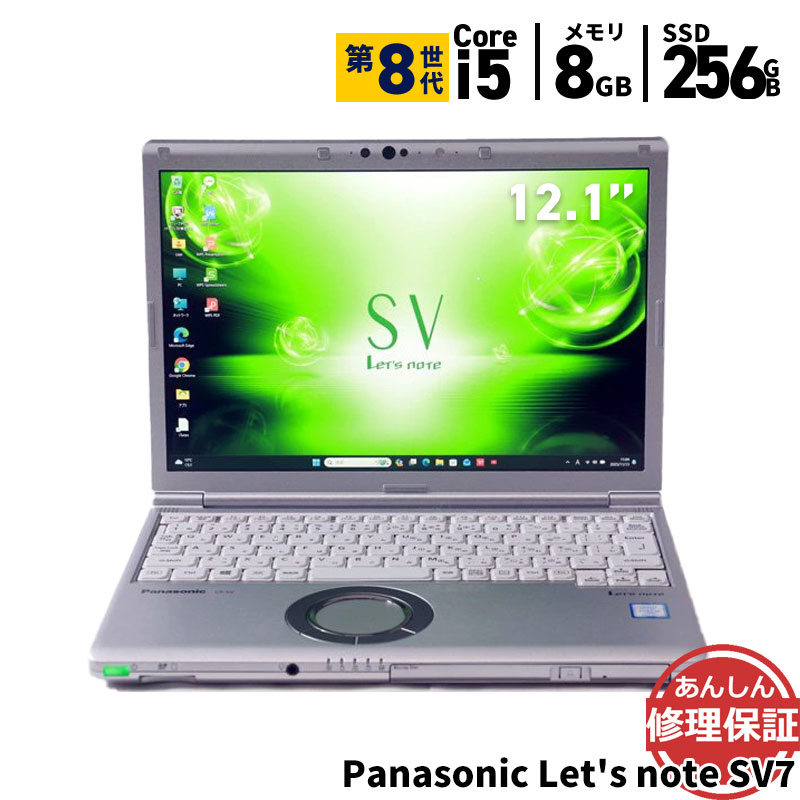 中古 ノートパソコン Panasonic Let's note SV7 CF-SV7TBAQP Core i5 8350U 1.7GHz 8GB SSD256GB Windows11 Bluetooth カメラ 3ヶ月保証 wn8980 【中古】【消費税込】【送料・代引手数料無料】｜パソコンショップ プラン