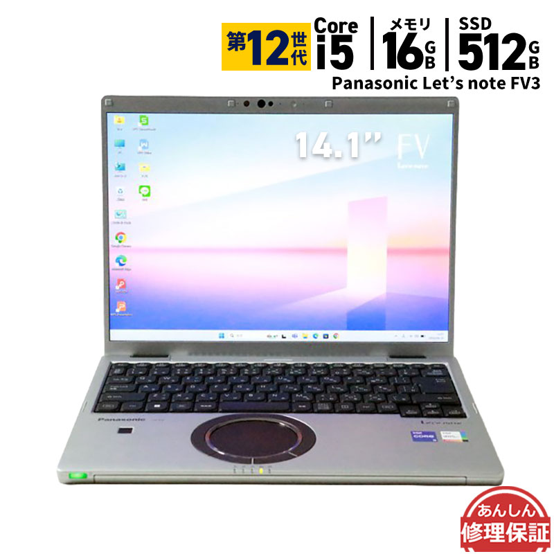 中古ノートパソコン Panasonic Let's note FV3 CF-FV3GDMCR Windows11 第12世代 Core i5 メモリ16GB SSD512GB 14.1インチ Office付き Webカメラ 無線LAN Bluetooth HDMI 3ヶ月保証 wn9255 中古｜パソコンショップ プラン