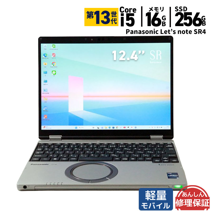 中古ノートパソコン Panasonic Let's note SR4 CF-SR4RDAAS Windows11 第13世代 Core i5 メモリ16GB SSD256GB 12.4インチ Office付き Webカメラ 無線LAN Bluetooth HDMI 3ヶ月保証 wn9265 中古｜パソコンショップ プラン