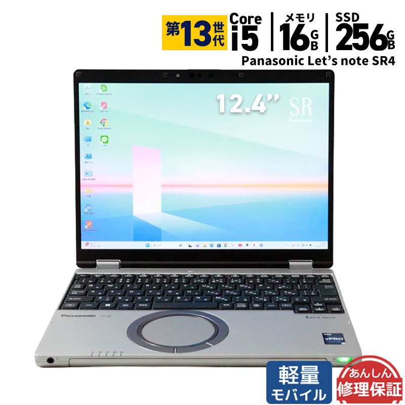 中古ノートパソコン Panasonic Let's note SR4 CF-SR4RDAAS Windows11 第13世代 Core i5 メモリ16GB SSD256GB 12.4インチ Office付き Webカメラ 無線LAN Bluetooth HDMI 3ヶ月保証 wn9267 中古｜パソコンショップ プラン