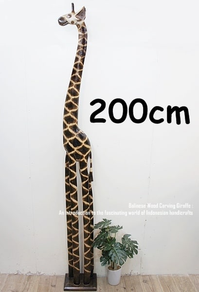 【楽天市場】[ポイント2倍]キリンのオブジェ 200cm 2m きりんさん 2メートル 木彫りの動物 木彫りの置物 ハンドメイド 動物