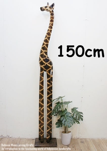 楽天市場】[ポイント2倍]キリンのオブジェB 150cm ブラウン きりんさん