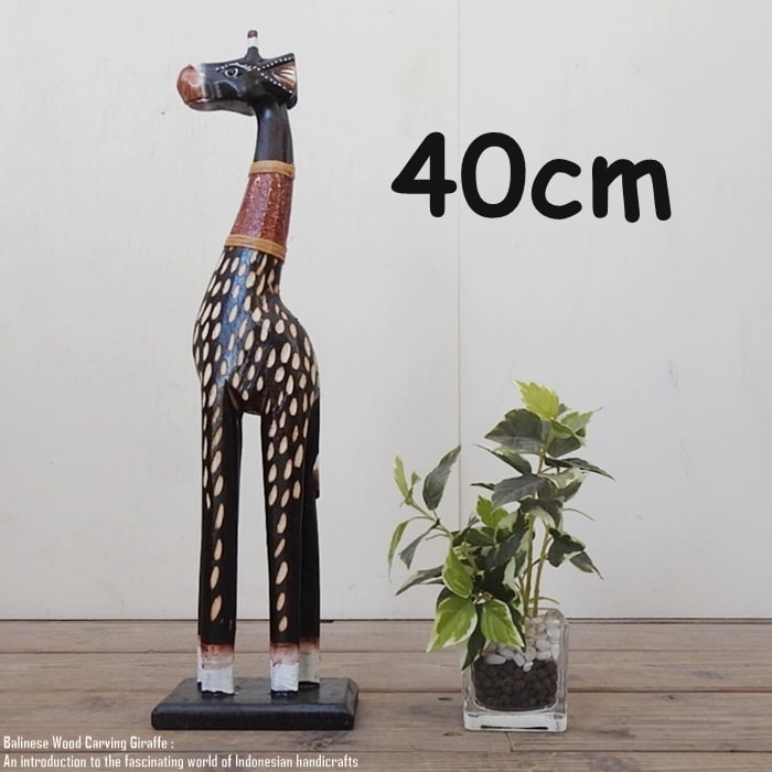 木製キリンの置物 高さ1320mm 木彫 キリン H30 置物 飾り きりん 動物 アニマル かわいい 木
