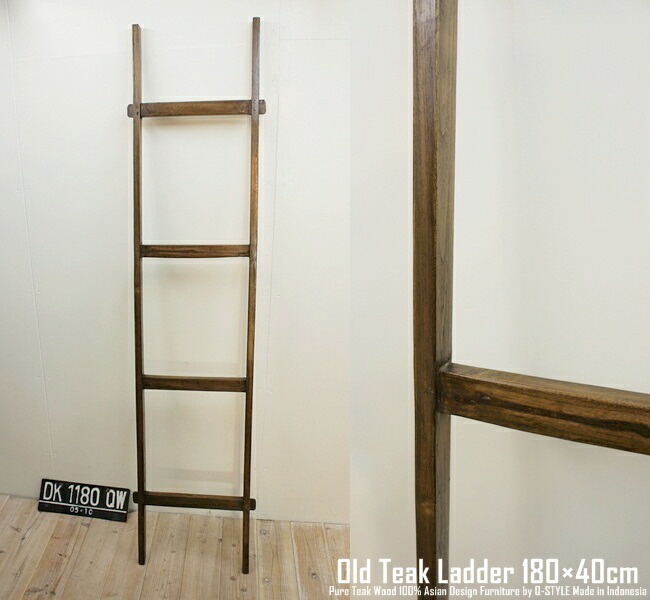楽天市場】タオルハンガー 150 オールドチーク無垢材 はしご収納