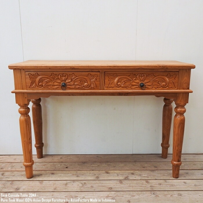 楽天市場】コンソールテーブル3D 120cm NA チーク材 チーク無垢材