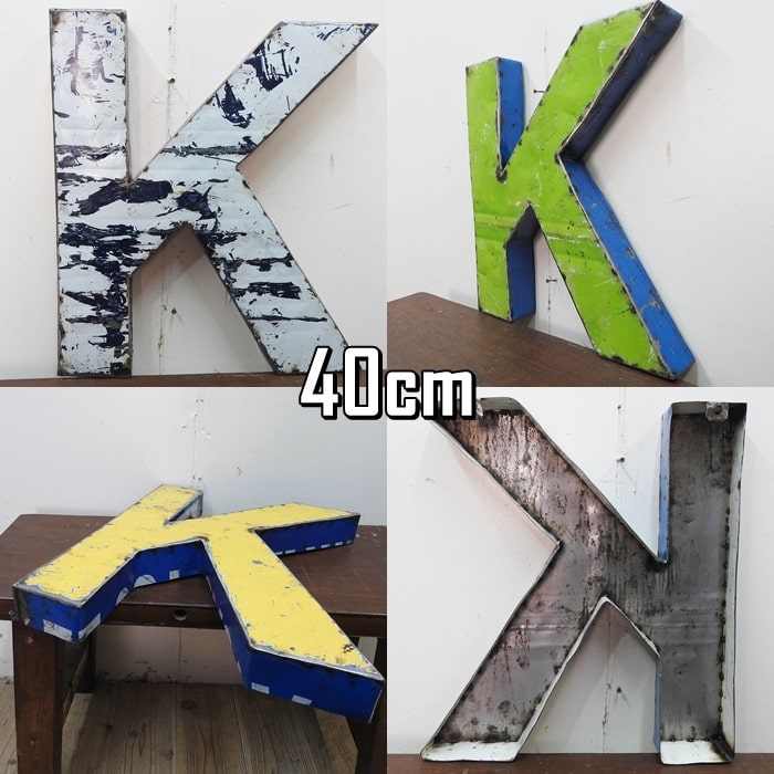 楽天市場】スチール製 アルファベット オブジェ『H』高さ50cmクラス 厚