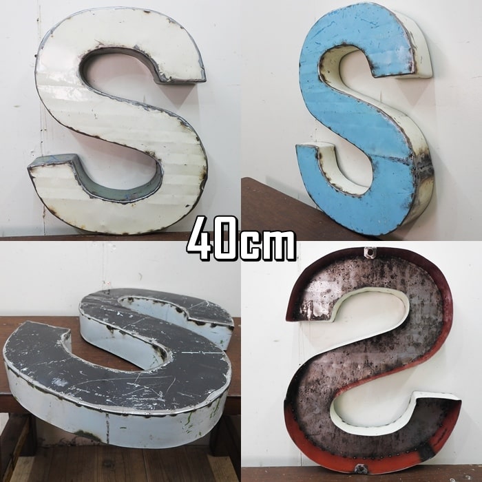 楽天市場】スチール製 アルファベット オブジェ『D』高さ30cm